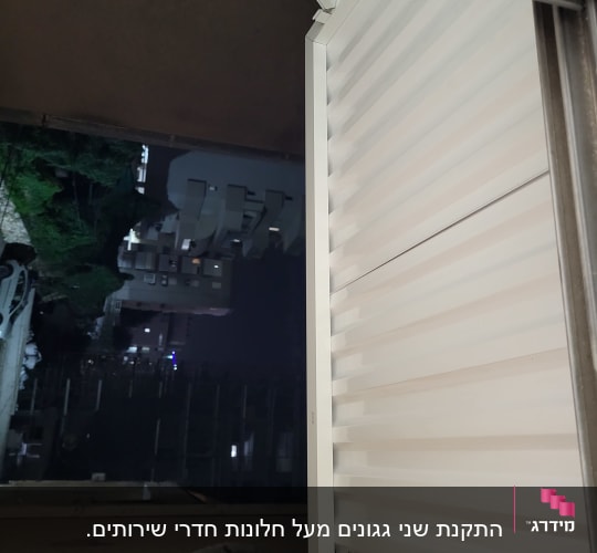 תריס אלומיניום לבן עם מסגרת מתכת